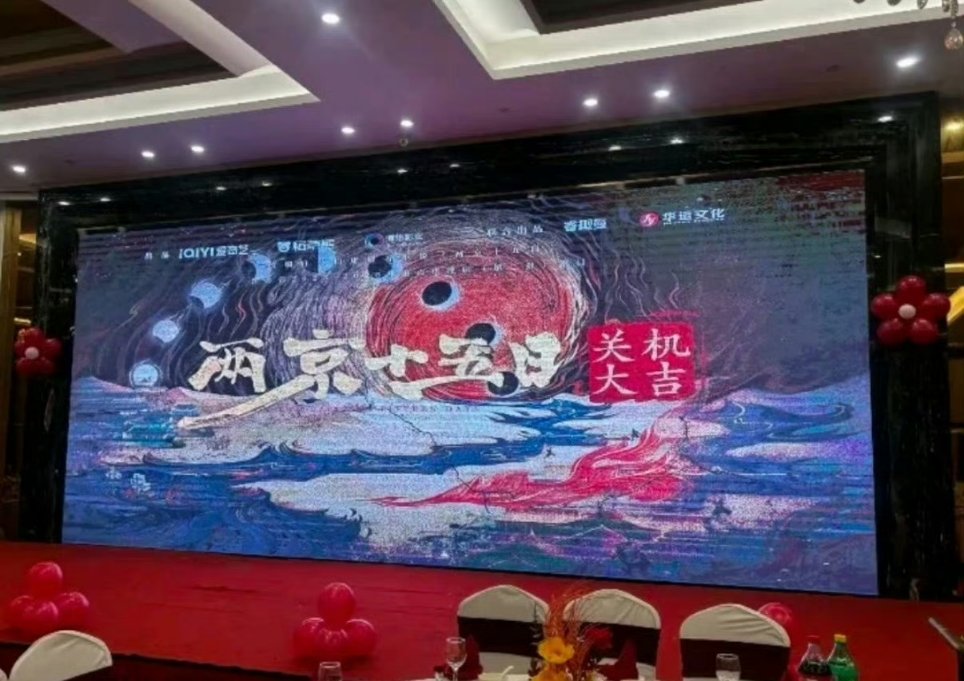 两京十五日举办杀青宴成毅两京十五日开杀青宴成毅两京十五日开杀青宴了 