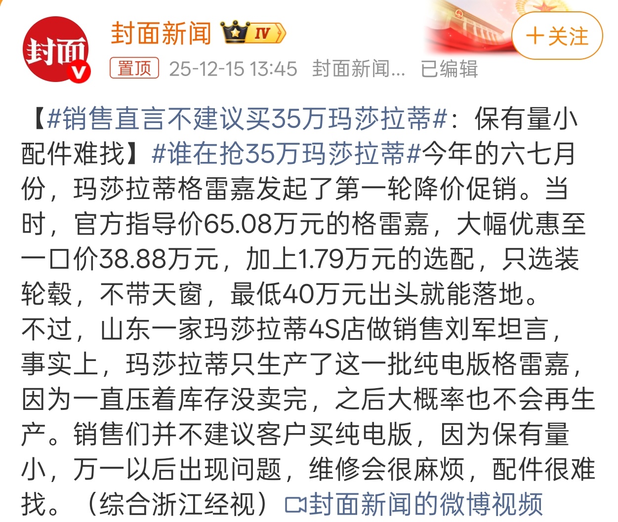 销售直言不建议买35万玛莎拉蒂真就买标送车了，然后因为保有量少售后还没保证，三十