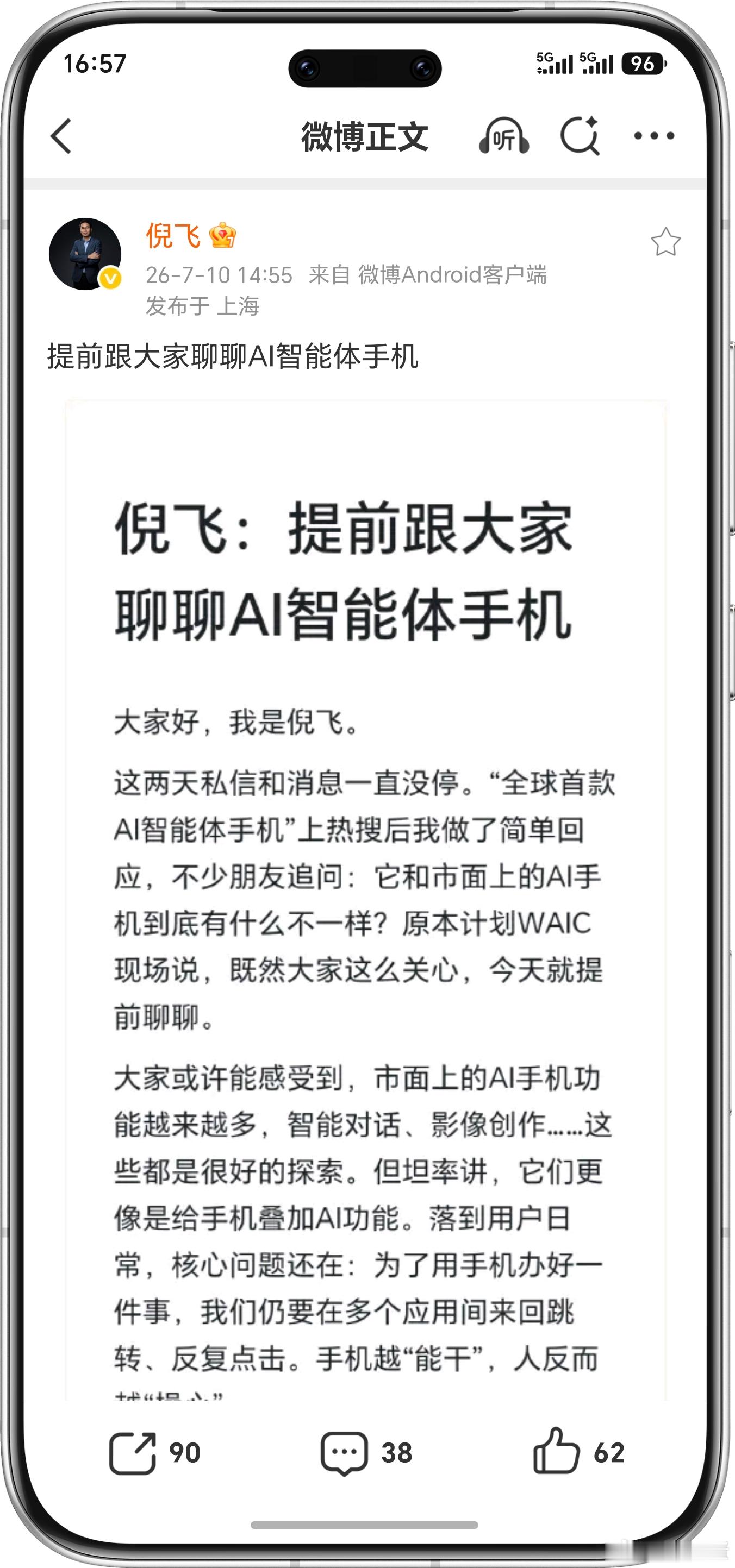 看了下努比亚倪飞的内容，简单来聊聊什么AI智能体手机，如果说只是集成了豆包啊，D