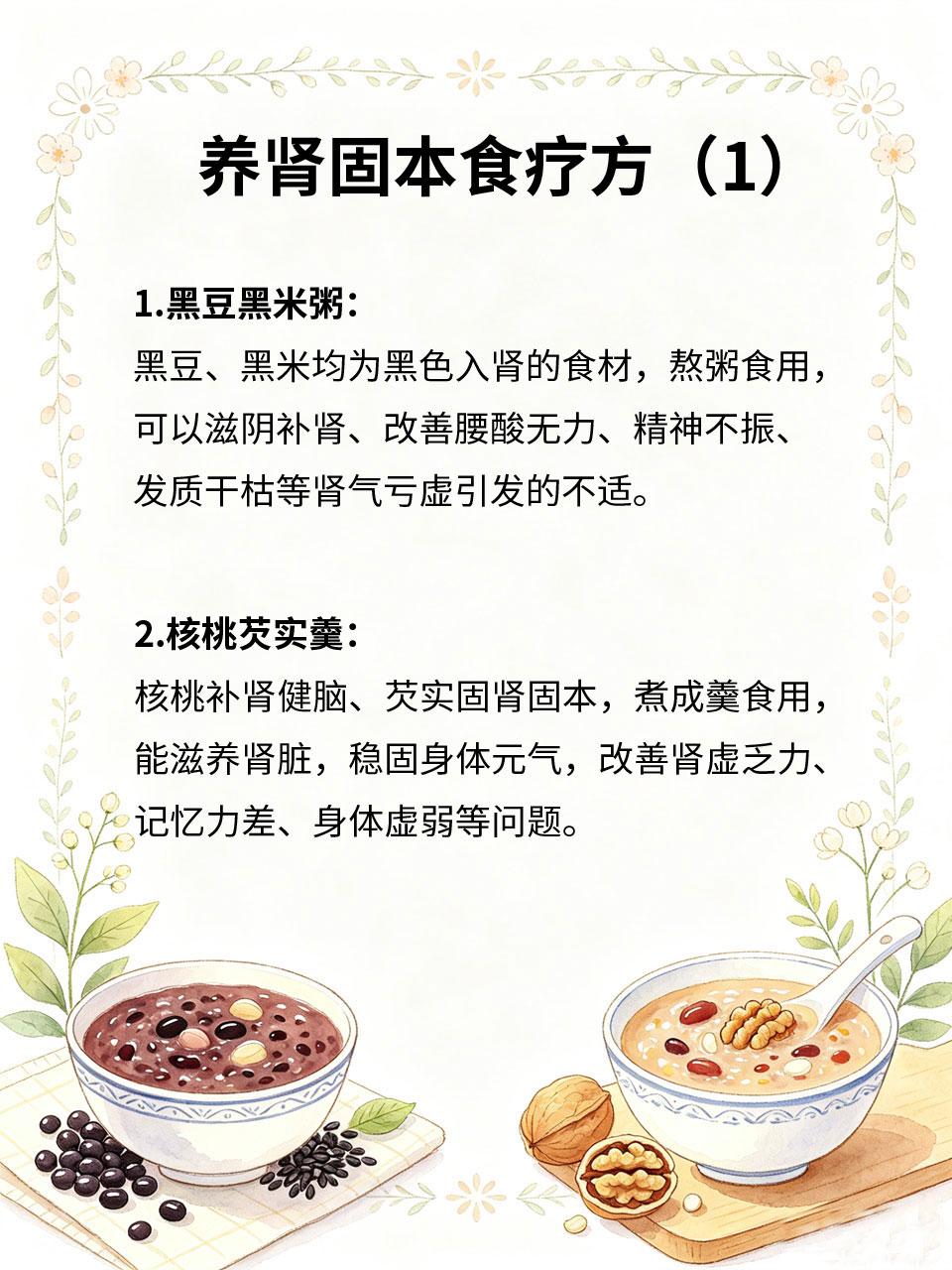 养肾固本食疗，精气神满满十足
肾为先天之本，肾气不足会导致腰酸乏力、精神萎靡、气
