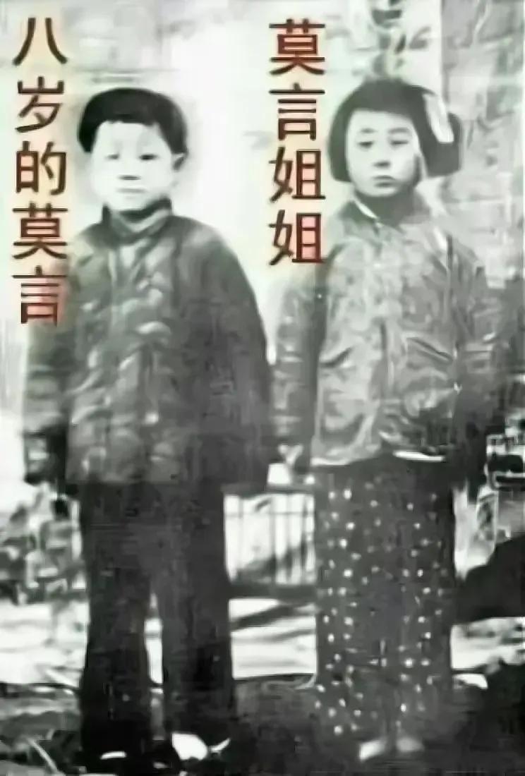 这张照片中的莫言，拍得真不是时候！时间：1962年春，年龄：8岁。“穷得光着身子