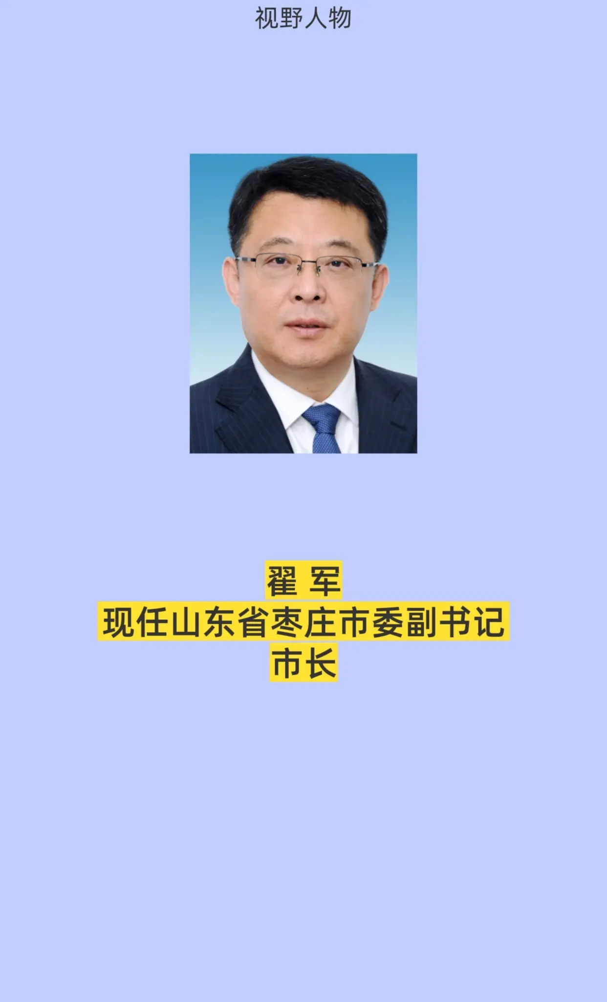 山东枣庄市领导。