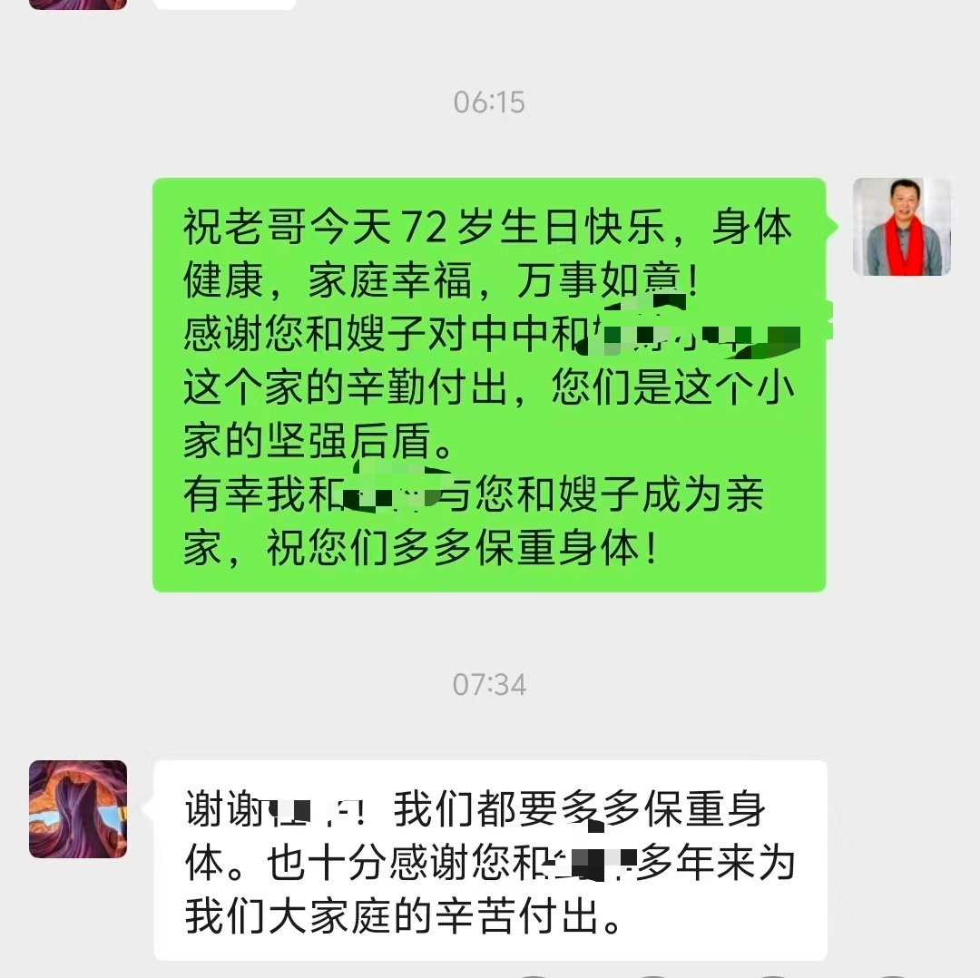 爷爷情真意切溢于言表。祝低调靠谱，温和善良，倾尽心力呵护大美一家的姥爷生日快乐