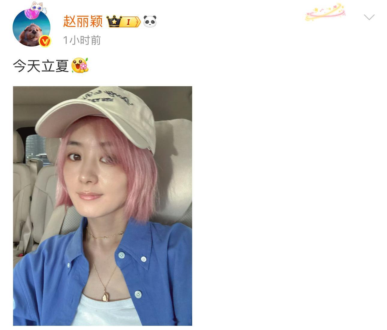 赵丽颖立夏新发色赵丽颖发博分享了自己的新发色，赵丽颖粉头发好漂亮 ​​​