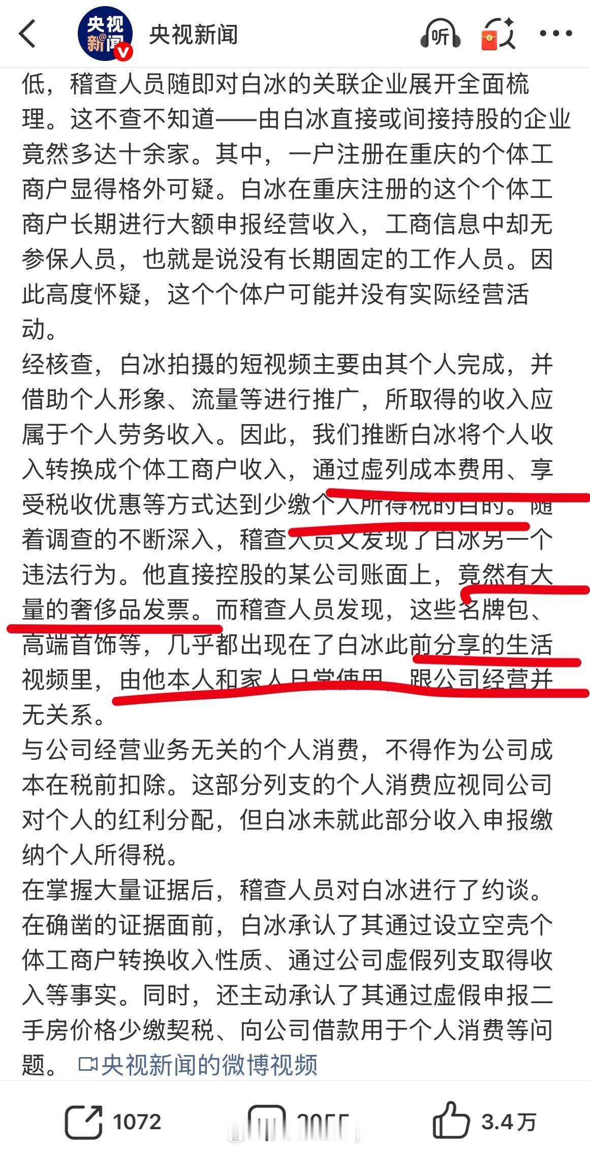 我记得他的人设还是超级富少。。网红白冰偷税911.18万