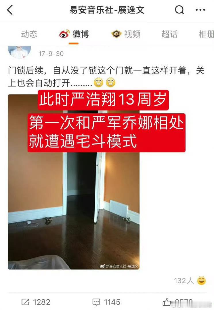 严浩翔门被锁事件 这事儿其实是最近严浩翔他爹公开断亲风波带出来的陈年旧料：大概是