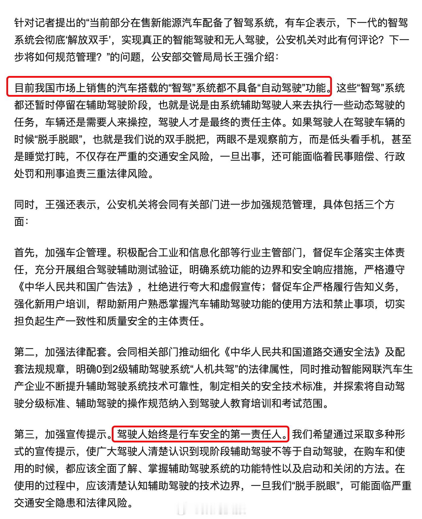 目前我国市场上销售的汽车搭载的“智驾”系统都不具备“自动驾驶”功能。驾驶人始终是