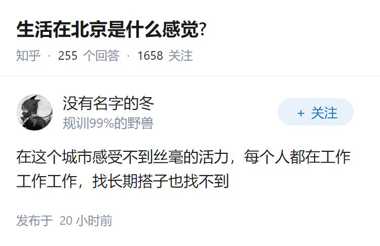 生活在北京是什么感觉?