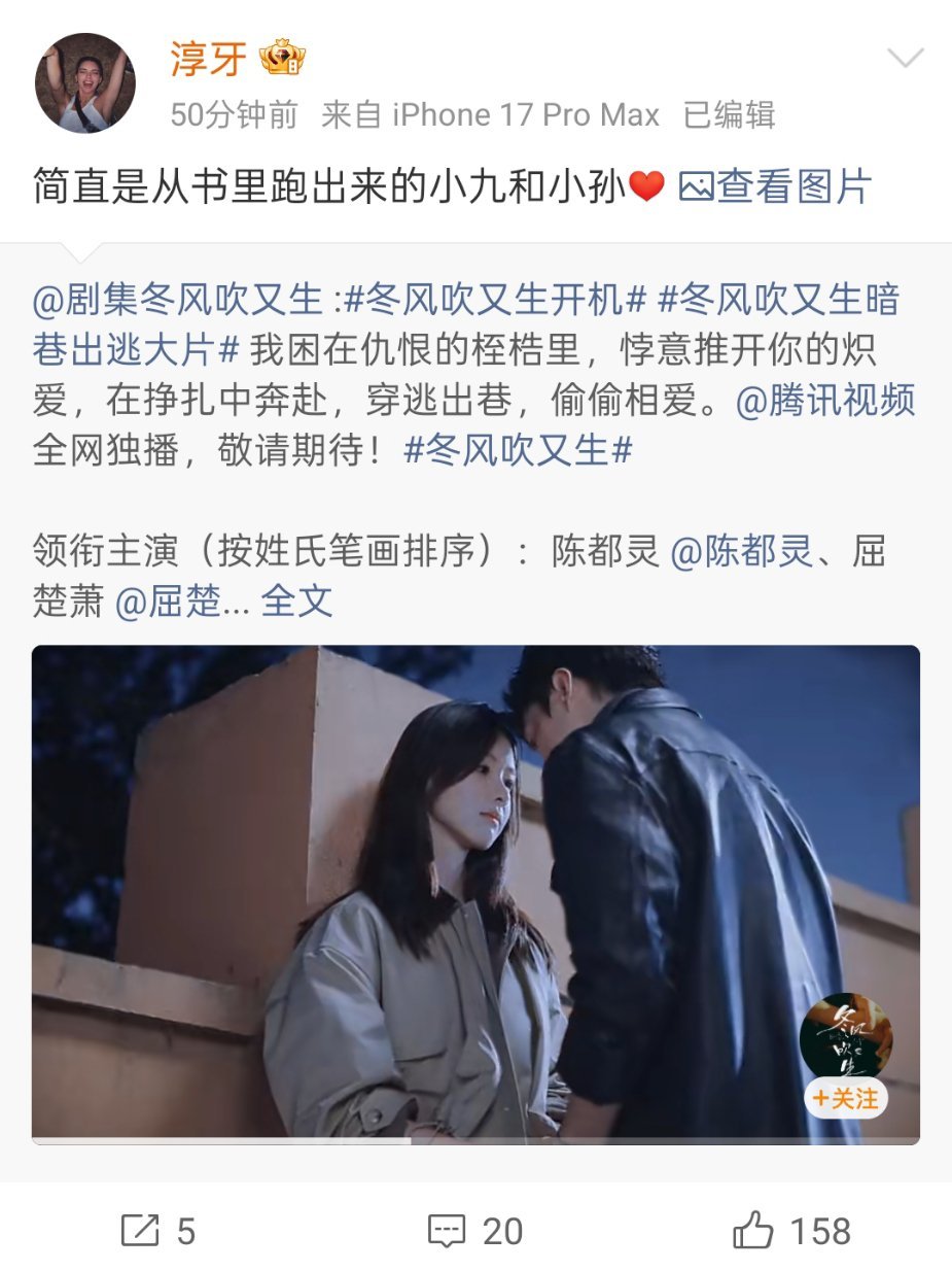 原著作者认可陈都灵屈楚萧 《冬风吹又生》开机官宣阵容，原著作者淳牙夸陈都灵屈楚萧