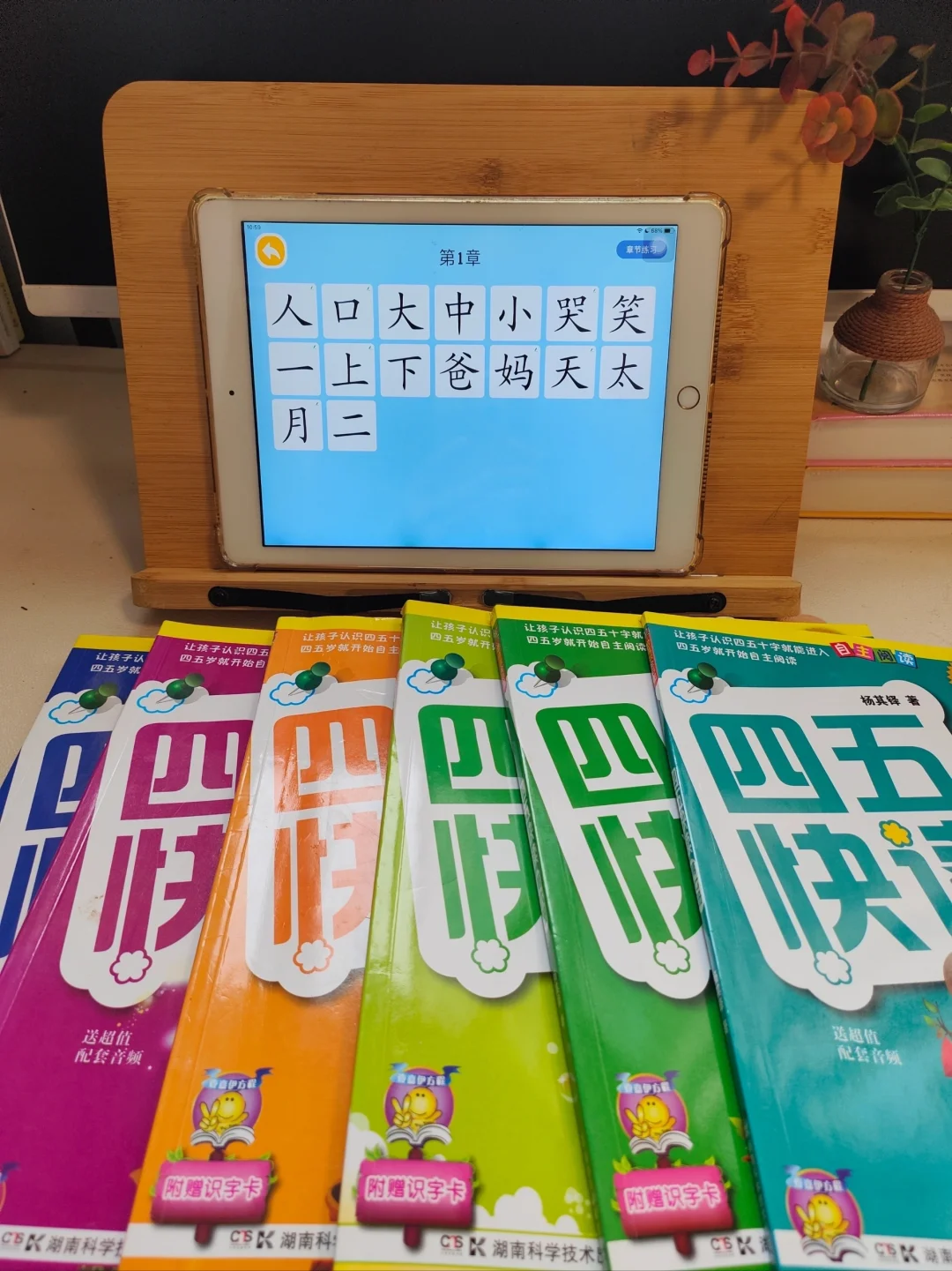 四五快读不枯燥，这样认字真好玩！