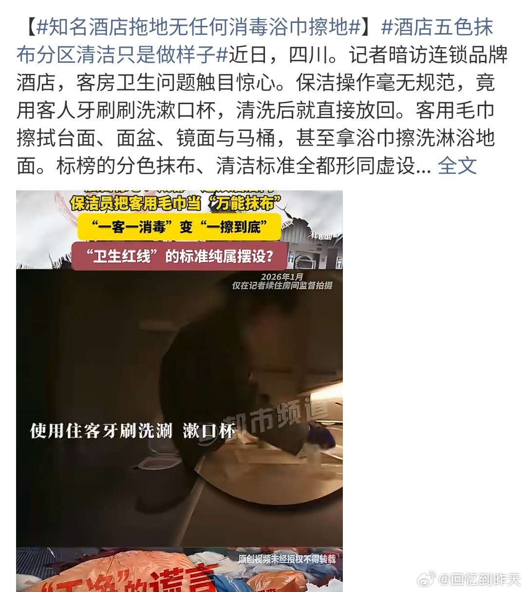 知名酒店拖地无任何消毒浴巾擦地知名酒店拖地无任何消毒浴巾擦地 ，要知道酒店的打扫