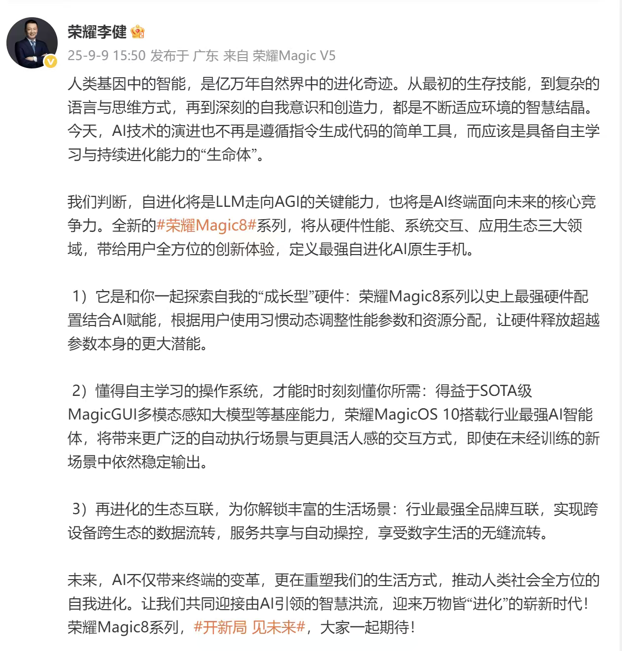 阿耀的Magic8系列，据说也快了。在AI和影像这块，依旧会进一步加强。甚至据说