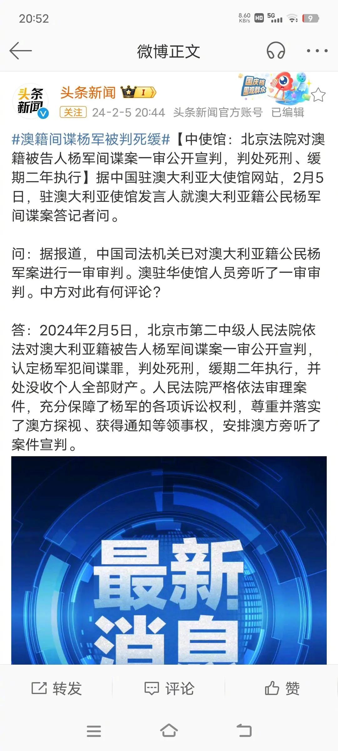 #外交部回应澳籍间谍杨军被判死缓#被判死缓，至少也是近几年的第一人了，可见其造成