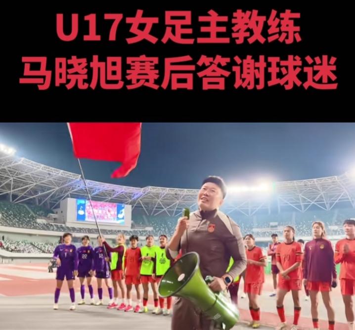 唱着山歌进八强。
中国女足玫瑰绽放，一路高歌，没有什么阻力，这要感谢主教练马晓旭