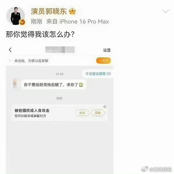 郭晓东发文致歉郭晓东就晒素人私信道歉 此前，晒素人让他不要拖后腿的私信：“那你觉