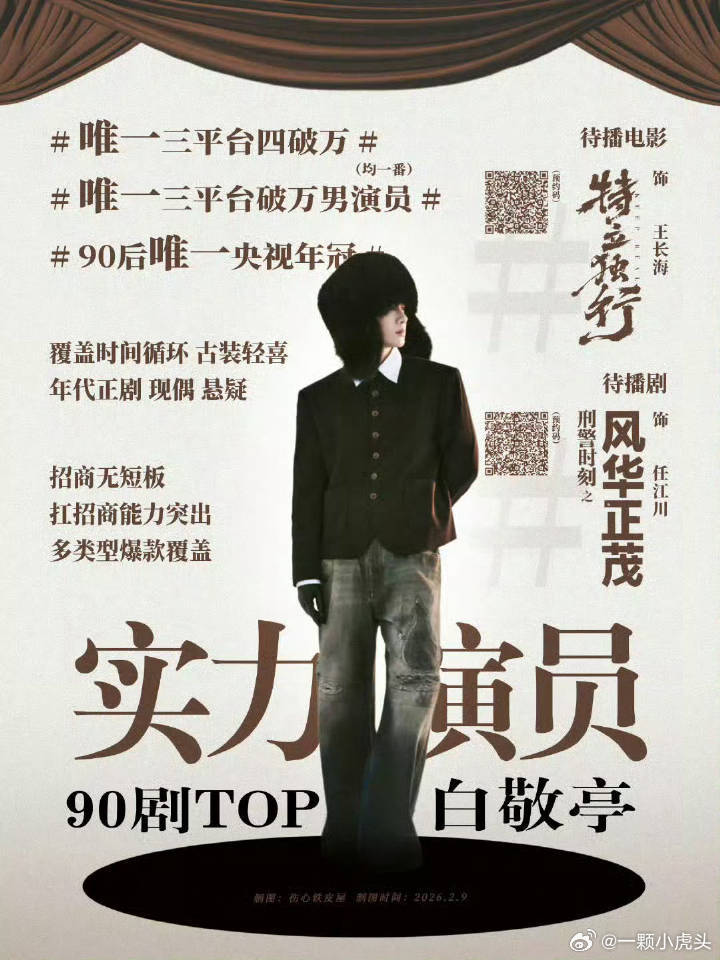 白敬亭电视剧品质盛典明日官宣，期待小白出席👏 