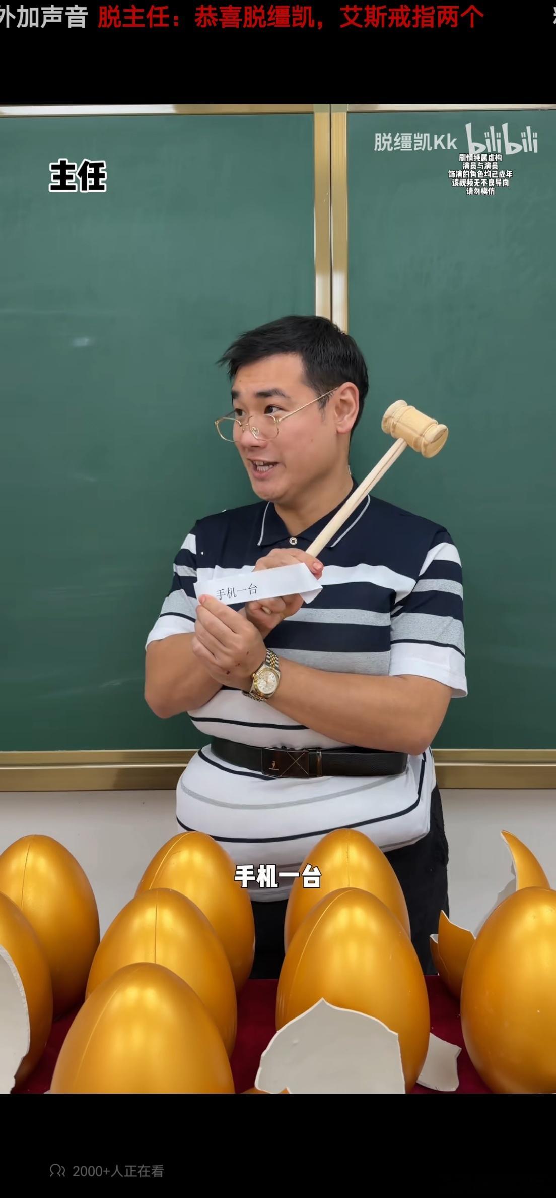 看到脱缰凯的这个视频，原谅我不厚道的笑了…[卡皮巴拉][卡皮巴拉] 砸金蛋抽中手