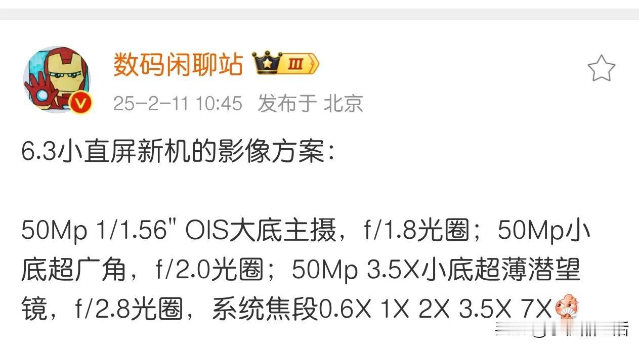 曝OPPO Find X8mini后置5000万像素大底主摄+超广角+超薄潜望镜