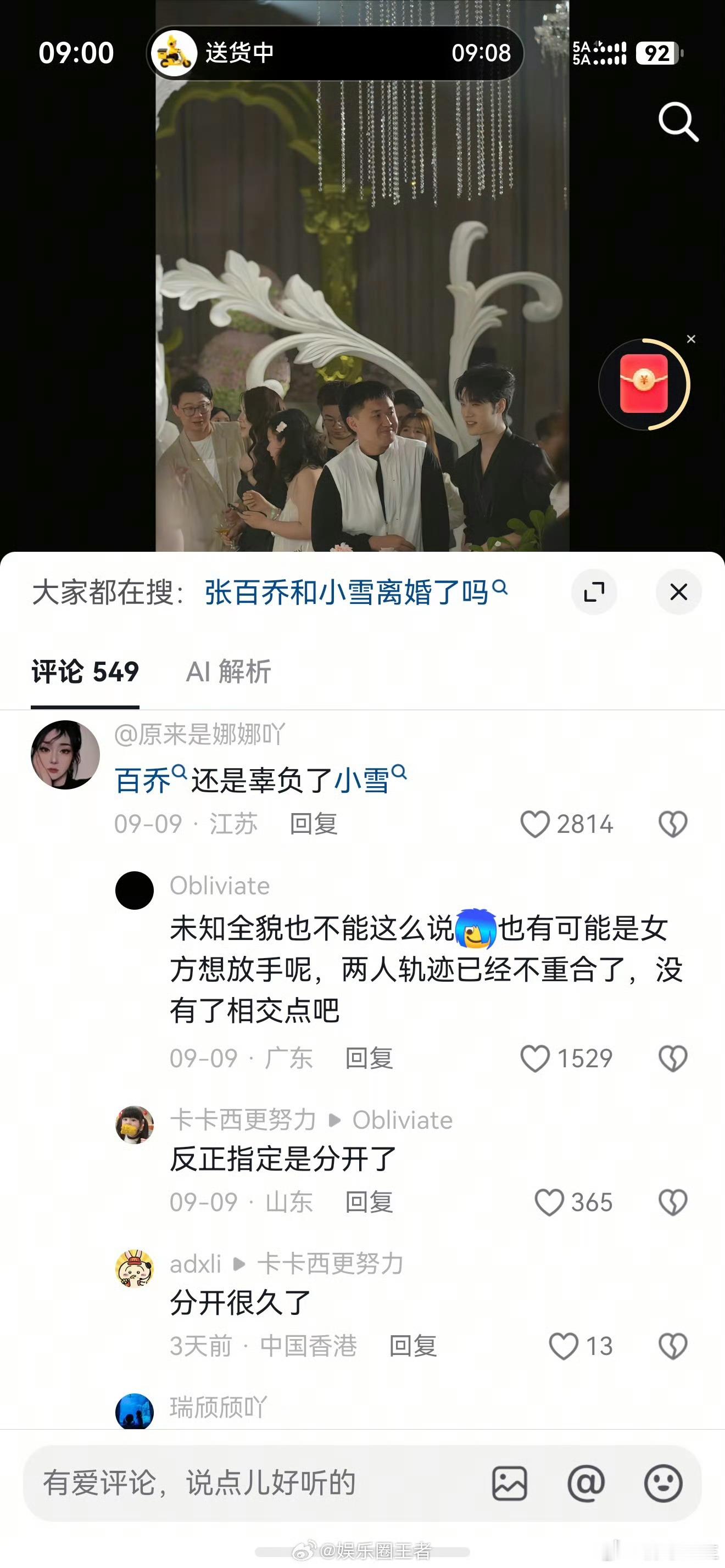 张百乔小雪疑似离婚网友眼睛真尖啊 ​​​