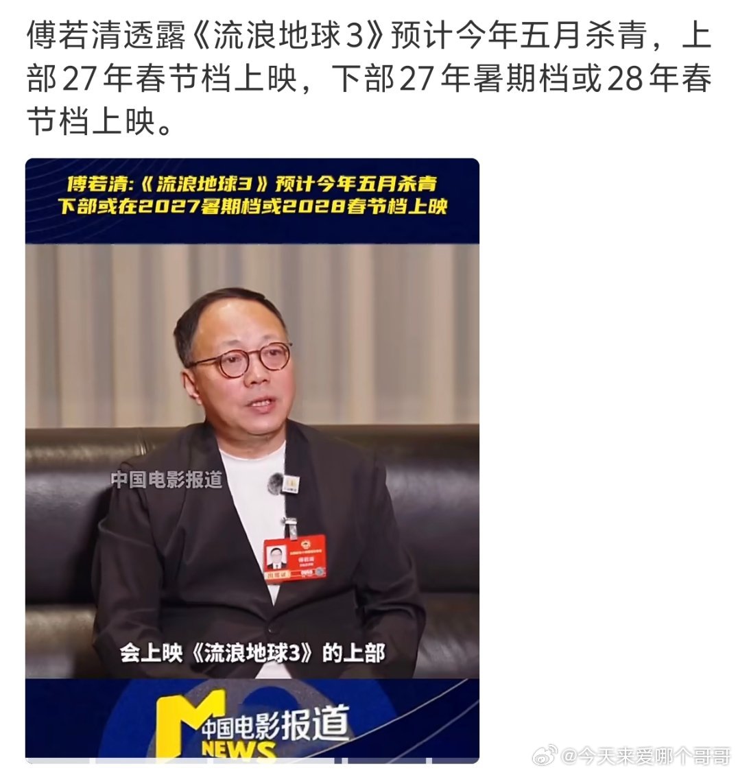 流浪地球3分上下部 