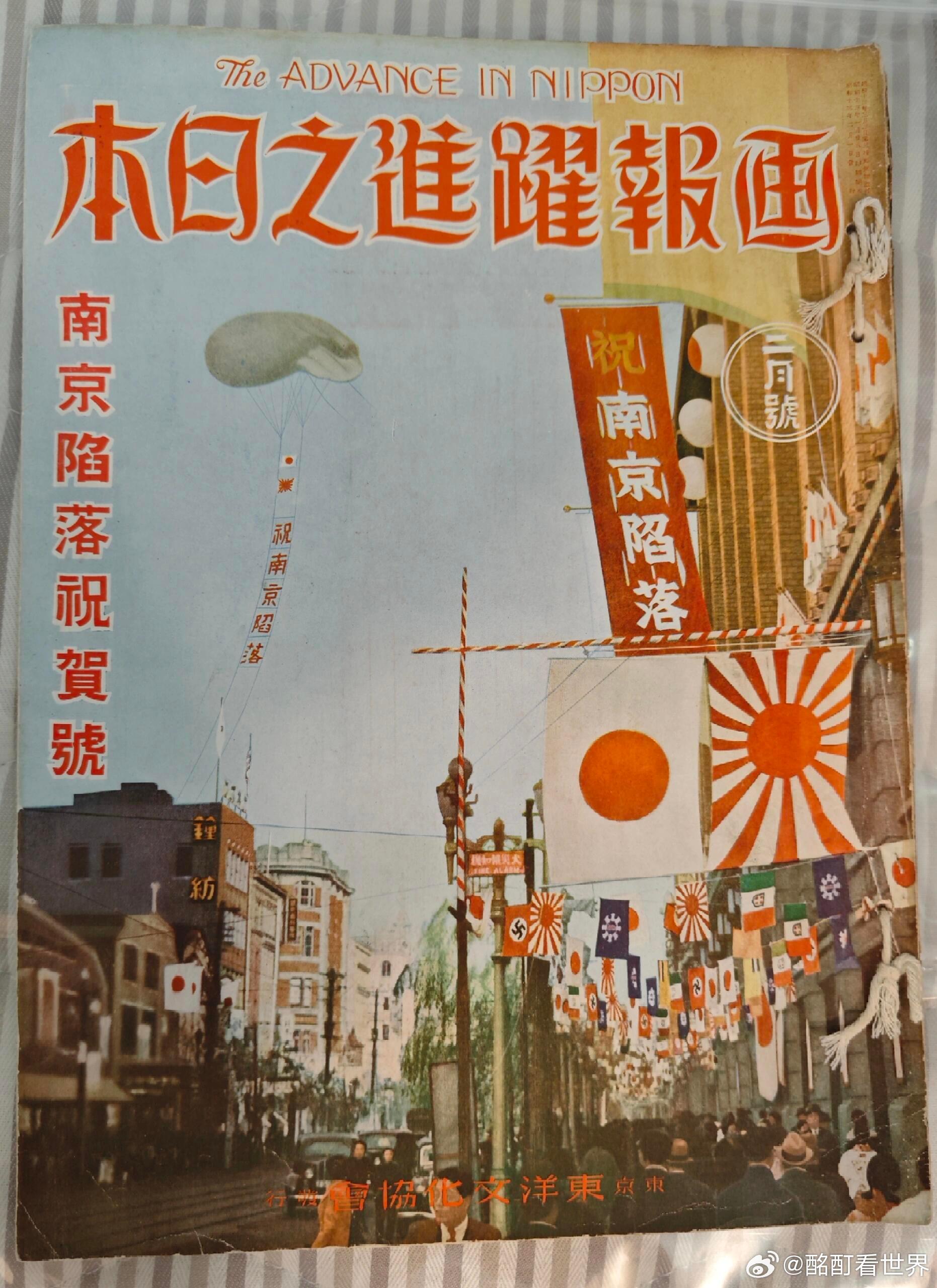 日本网友被科普日本侵华历史大破防 日本当年庆祝南京沦陷的杂志画报真实的历史资料热