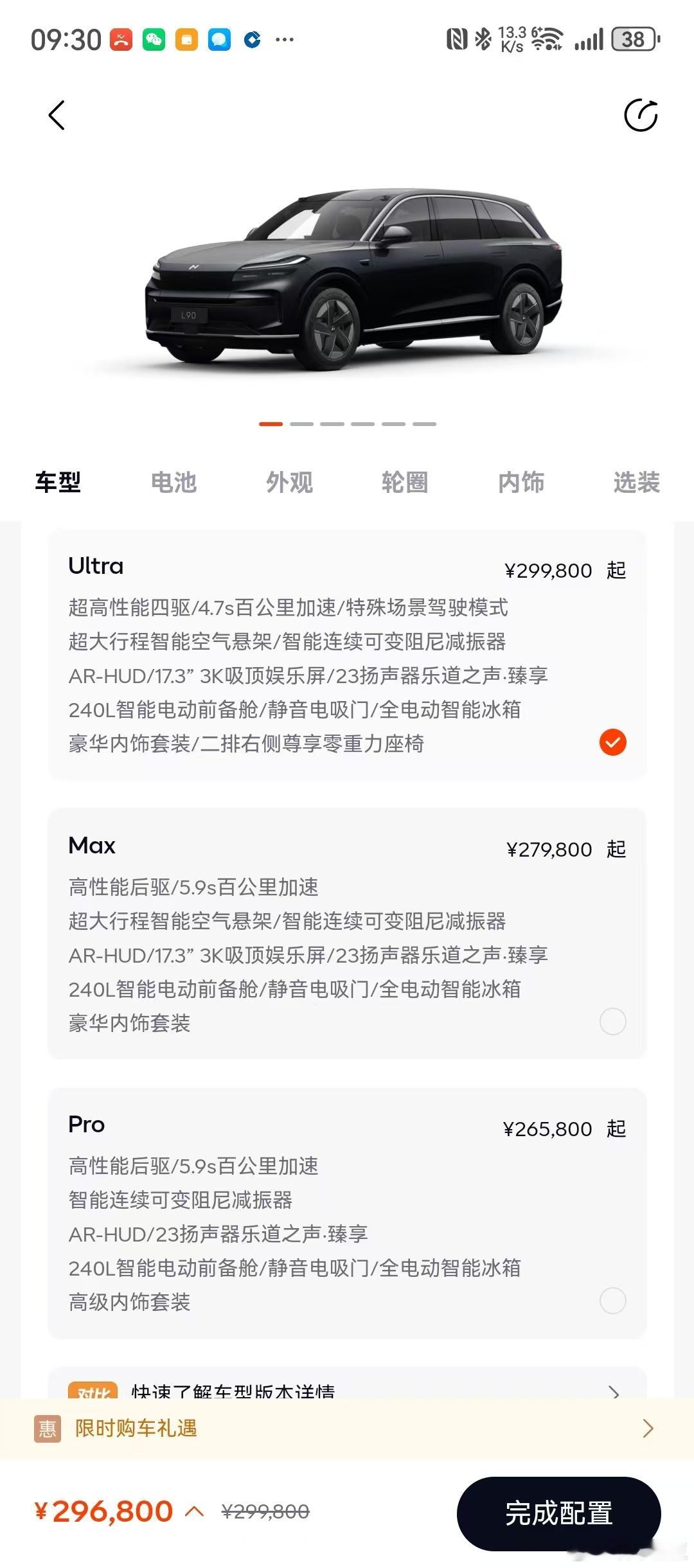 容我纠结下乐道 L90的配置哦……等会跟你们汇报！ ​​​