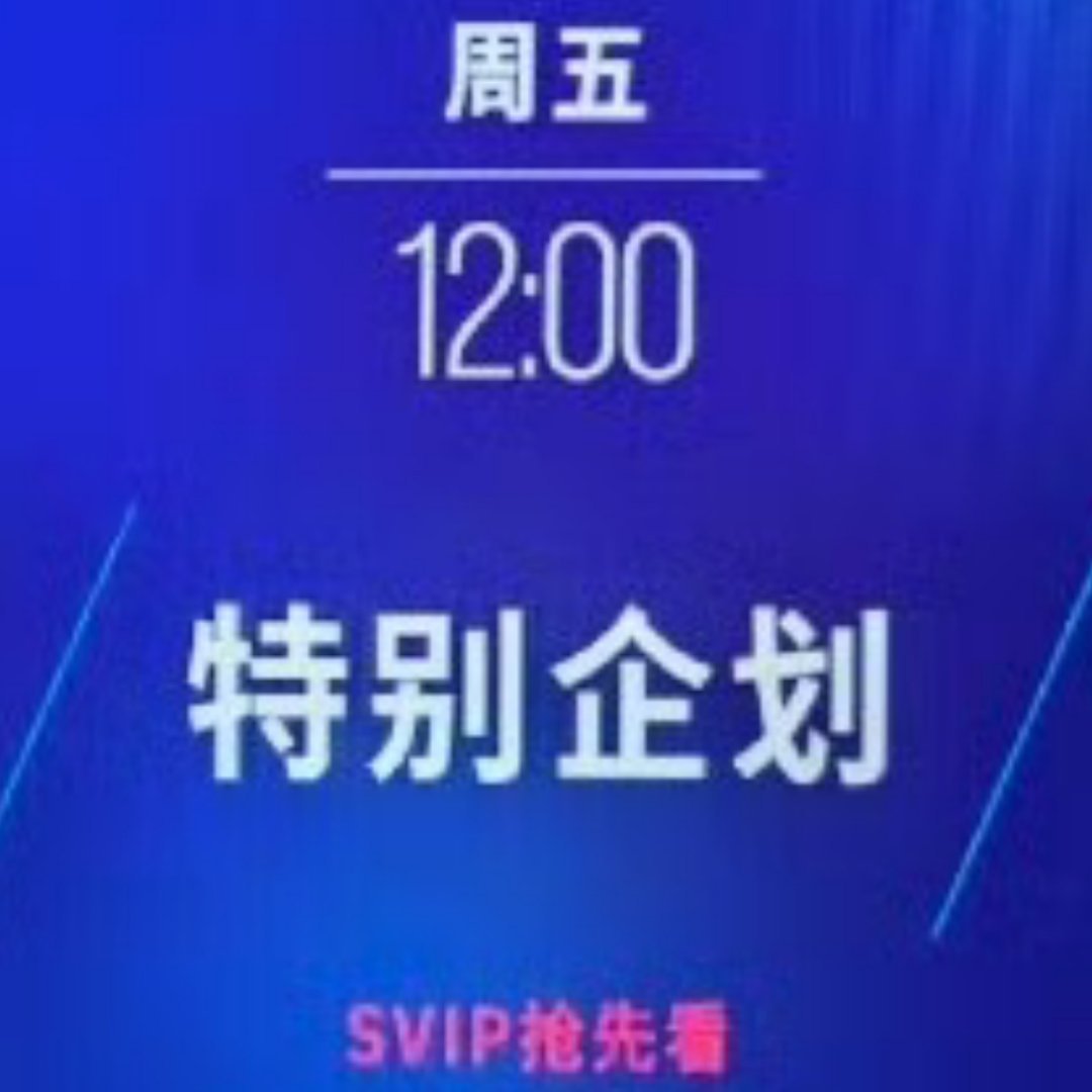 这个应该就是选人➕party吧 🫥 