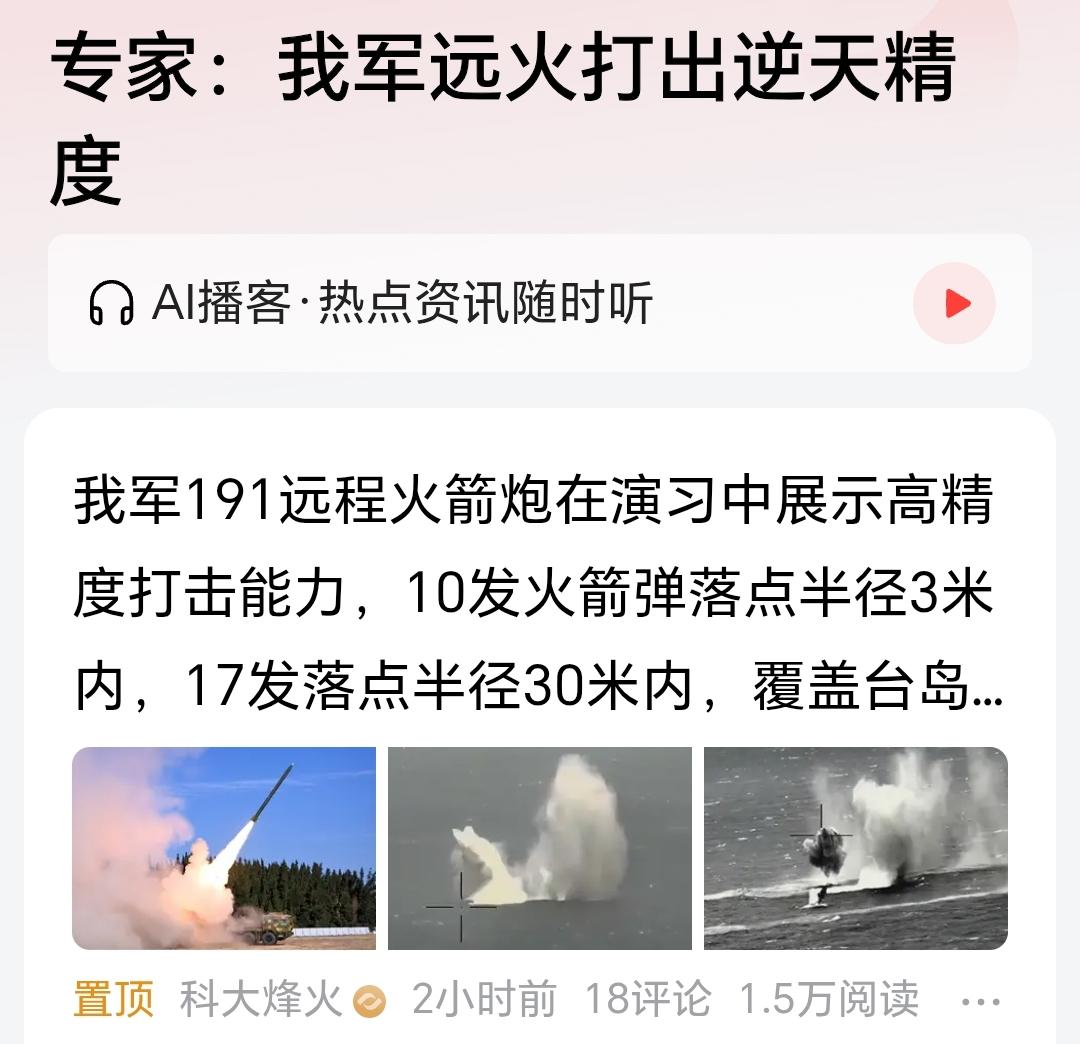 不要啊，不要啊，我们不要这么精确的远火，我们要那种有误差的！这种数百公里10枚落