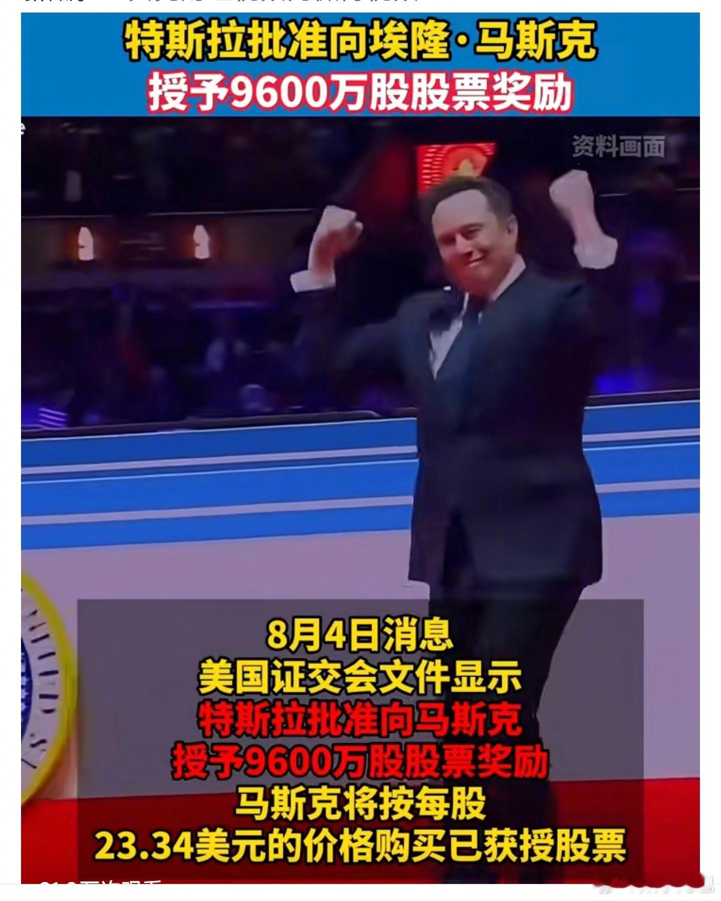 马斯克：钱怎么越花越多～ [二哈] 有报道称，特斯拉根据公司 2019 年股权激
