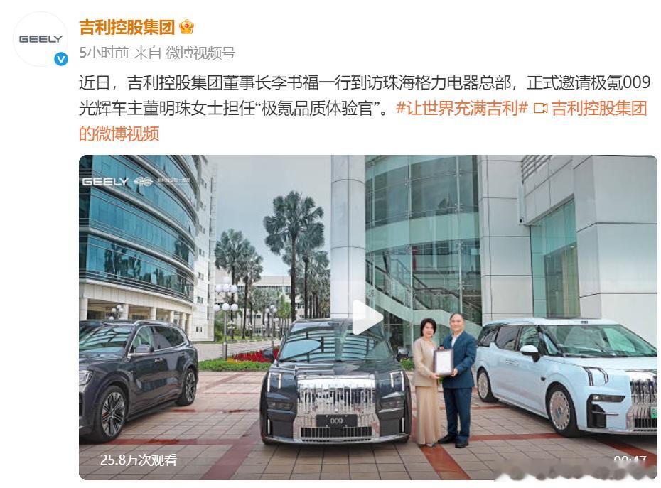 董明珠自己买了3台极氪009，加上下属和员工一起订了9台，走的大客户优惠，没有别
