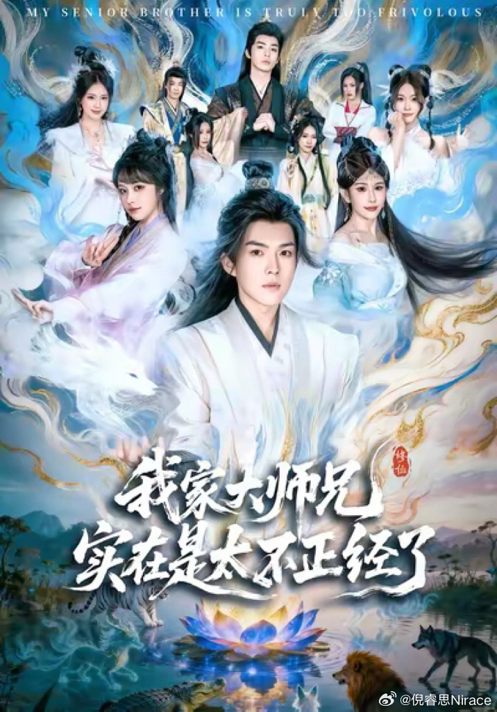 我的新剧《我的大师兄实在是太不正经了》“红果”首播啦，谢谢大家的支持哦🎉🎉 