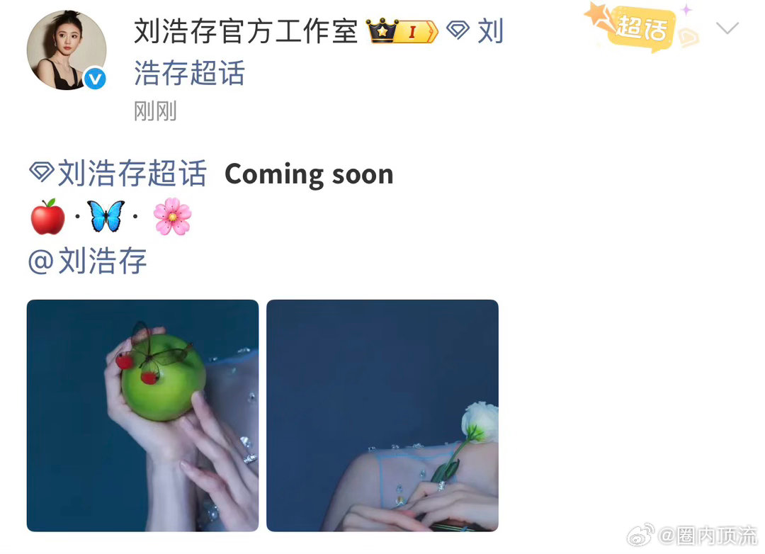刘浩存comingsoon刘浩存青苹果头像 刘浩存𝗖𝗼𝗺𝗶𝗻𝗴 𝘀