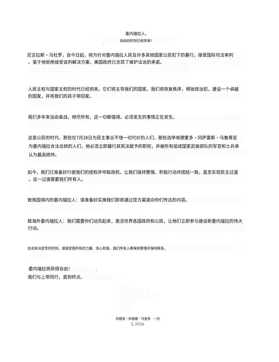 新闻快讯——马查多发表声明：“美方践行了维护法律的承诺。”
 
“鉴于（马杜罗）