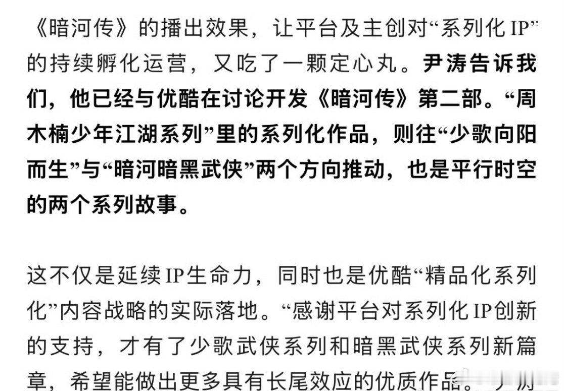 龚俊暗河传有第二部！导演开始画饼了