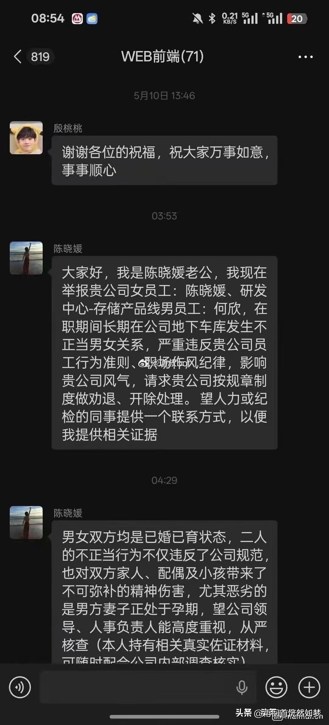家丑事直接发到公司群里了，估计这个男的不是一时头脑发热，确实是太生气了！
大华W