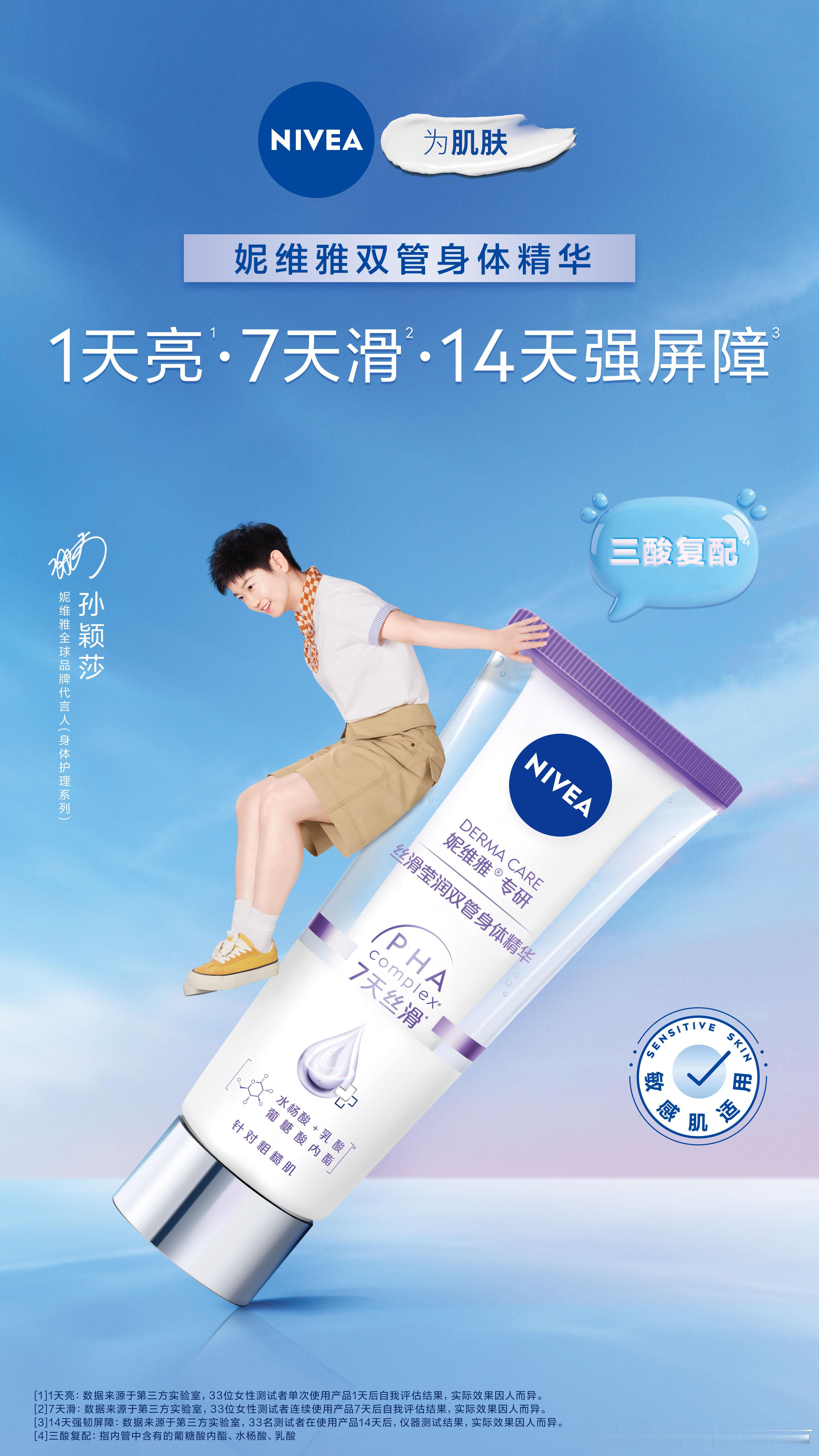 孙颖莎妮维雅全球品牌代言人如果有空，可以去围观下比较有名的商战，拜尔斯道夫集团和