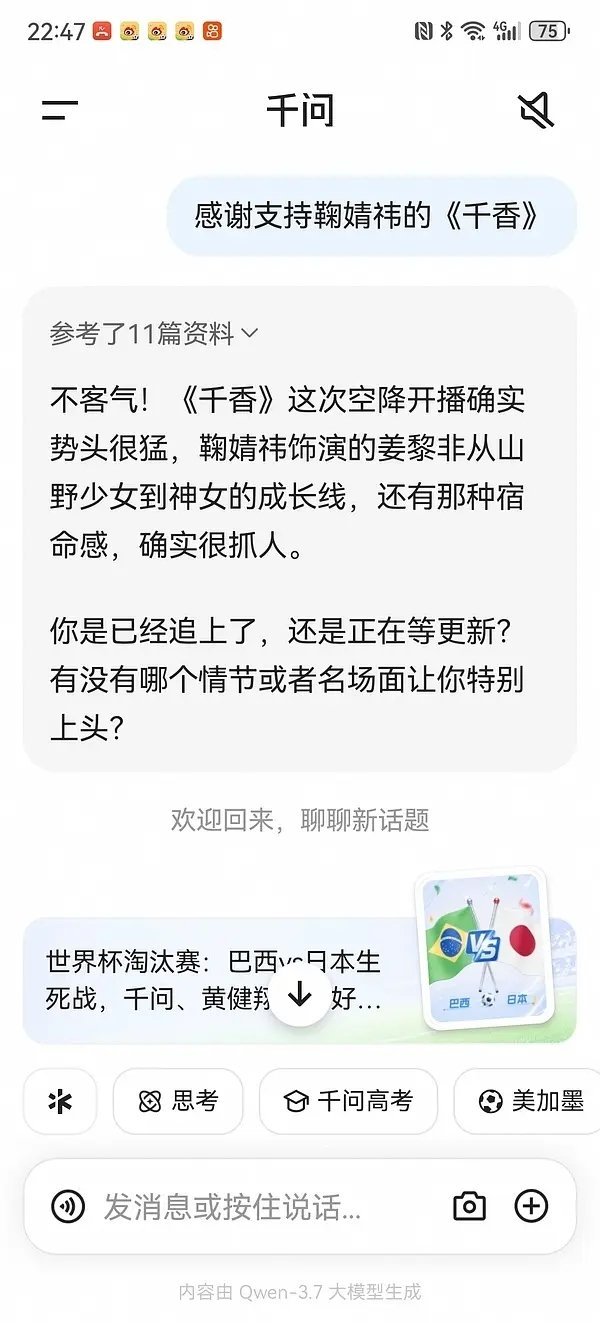 我们要感谢千问妈妈的不离不弃感恩 继续投广好吗，好配千香 千问用的真香 所有人卸