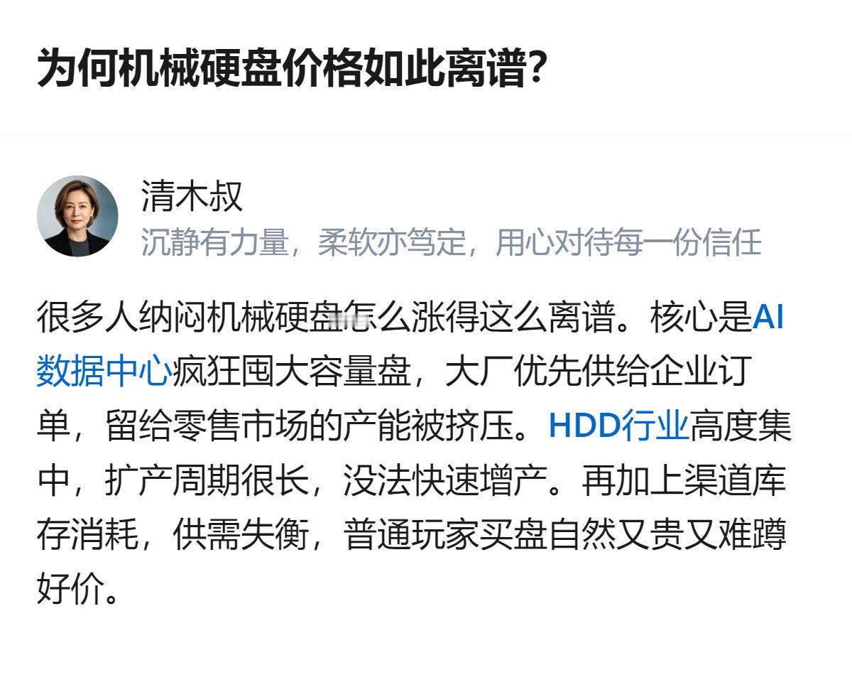 机械硬盘价格离谱的核心原因是大厂优先给企业订单供货，零售产能被挤压，加上扩产周期