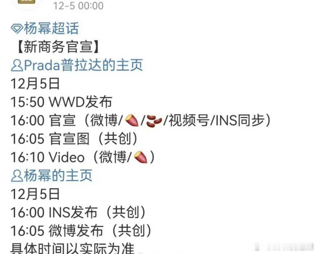 杨幂Prada今天官宣，真.穿Prada的女王👍🏻 