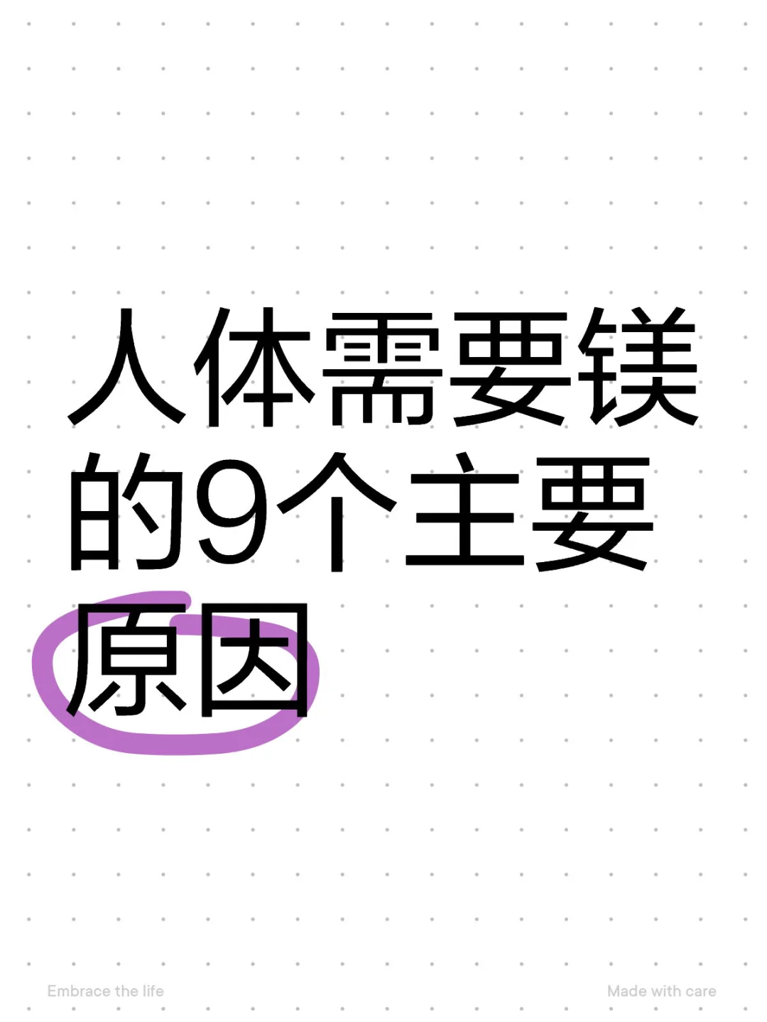 人体需要镁的9个主要原因