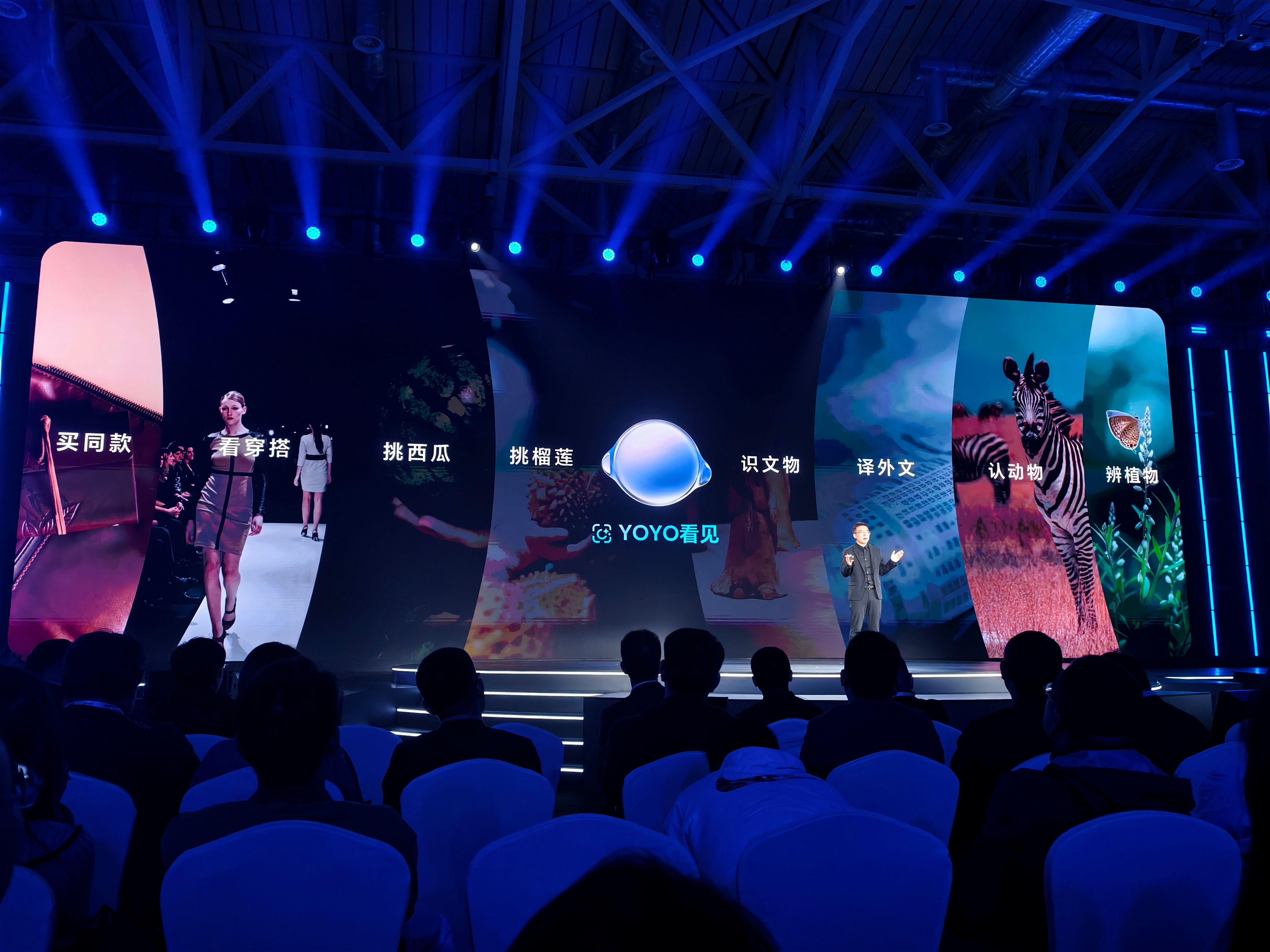荣耀全球开发者大会2025YOYO看见，可以看的更多了，屏内屏外都可以看。可以买