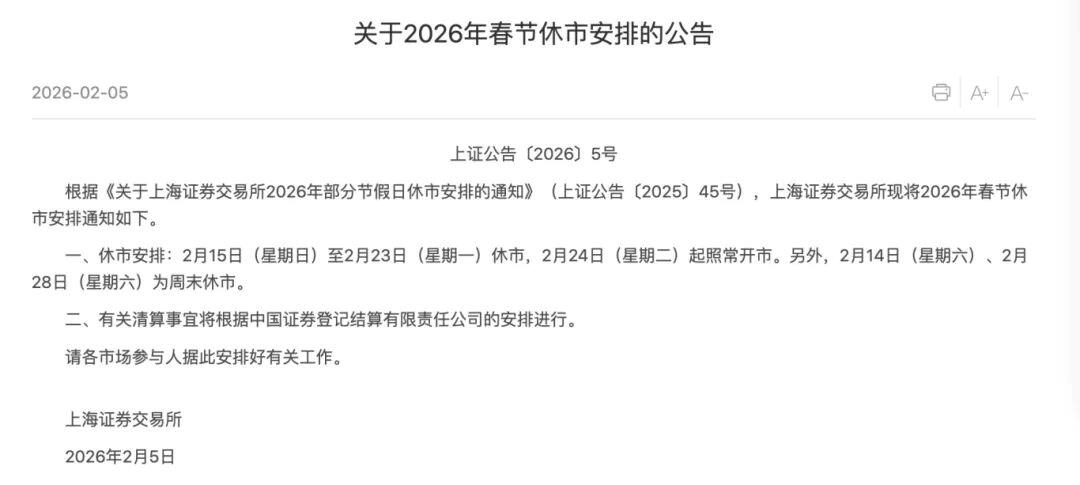 【#A股2026春节休市安排# 】2月5日，沪深北交易所公布2026年春节休市安