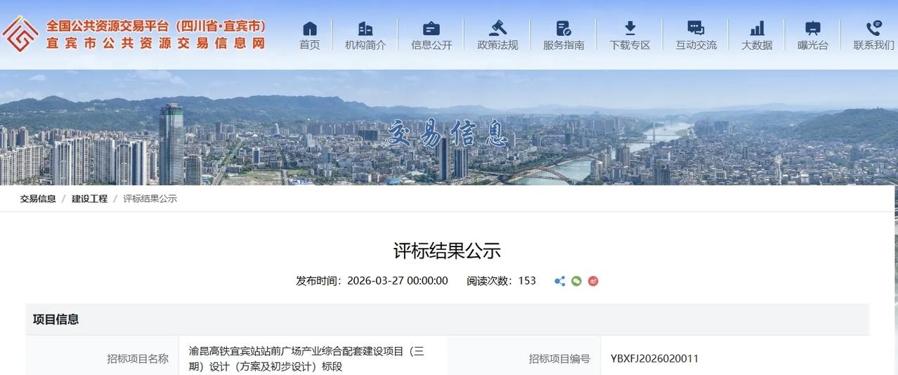 近日，宜宾市公共资源交易信息网公示，中南建筑设计院股份有限公司以1568.7万元