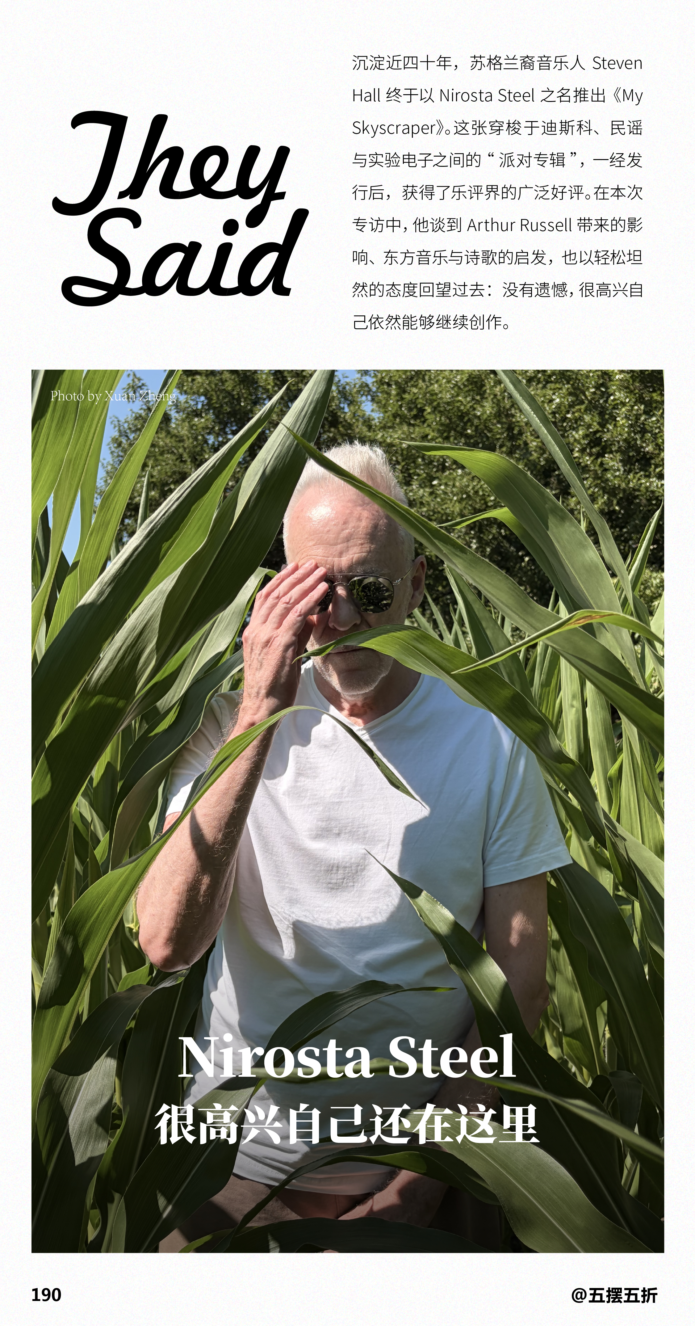 They Said 190丨Nirosta Steel：很高兴自己还在这里沉淀近