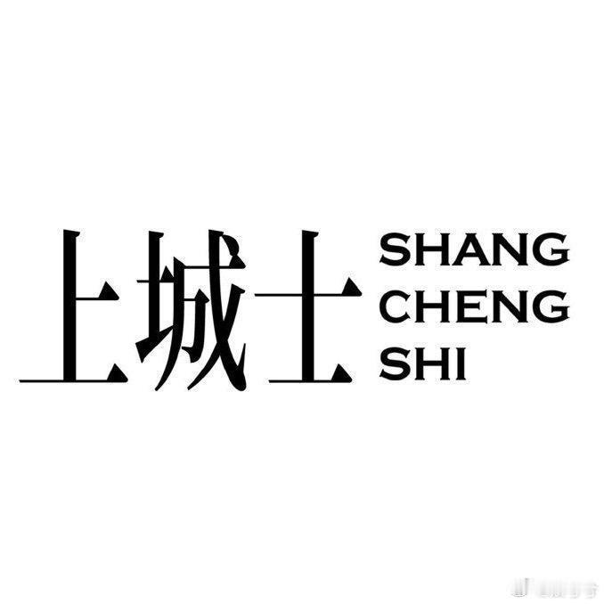 上城士预告来了 好期待 赵露思 