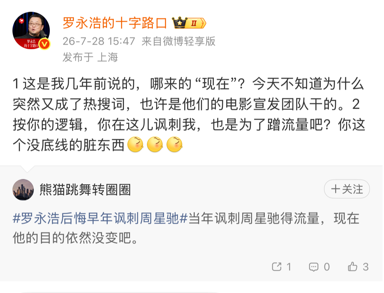 罗永浩回应“后悔讽刺周星驰”热搜：疑为电影宣发团队炒作