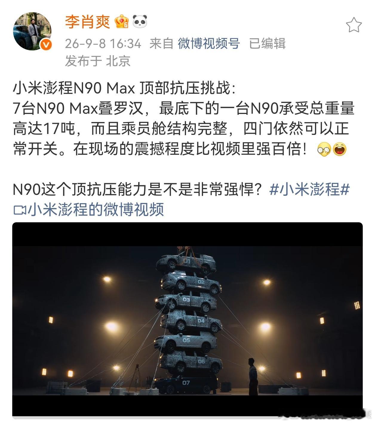一开始看到小米澎程把车叠起来，做顶部抗压测试，以为只是一个普通实验。现在岚图梦想