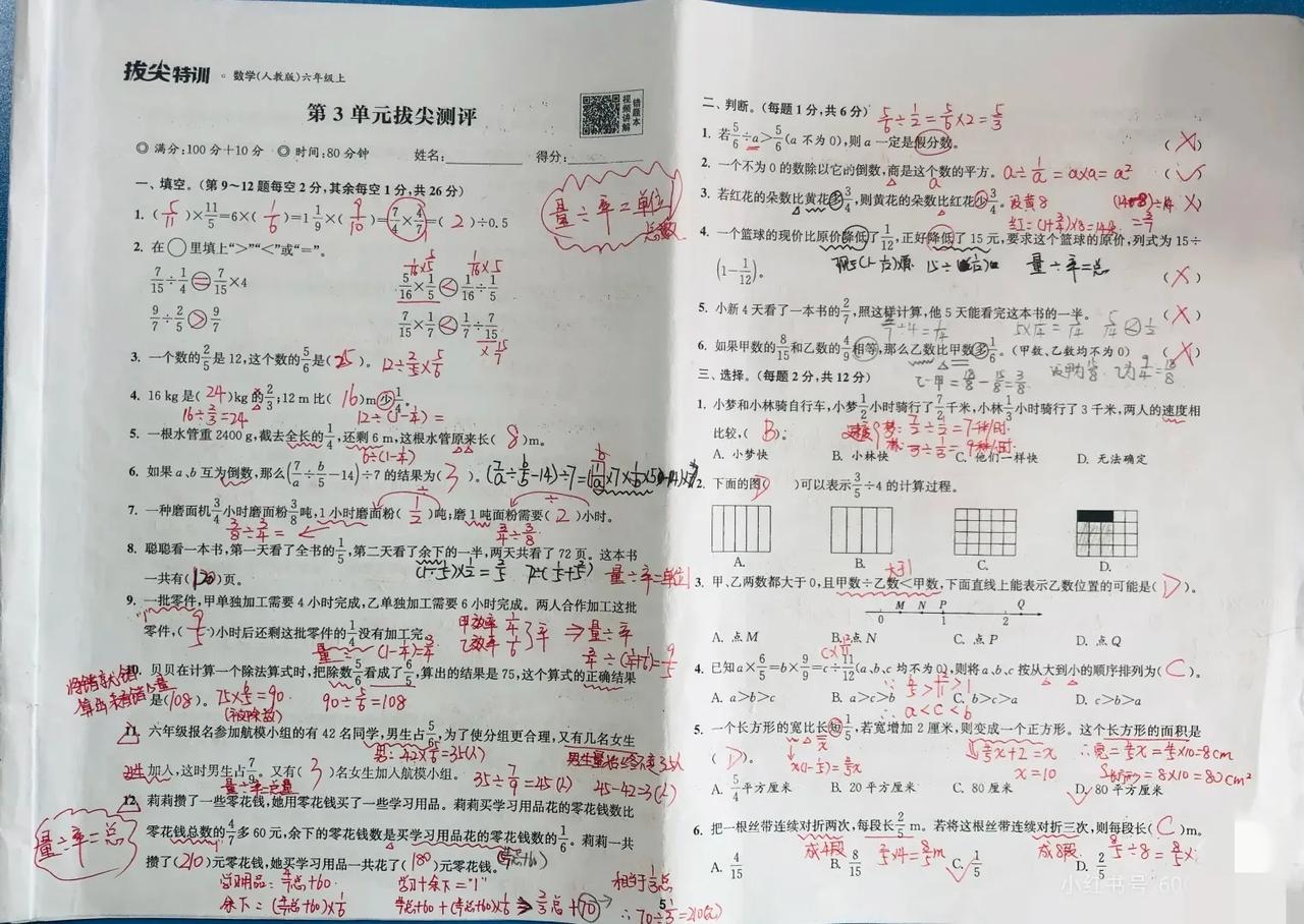 六上数学第三单元拔尖测评