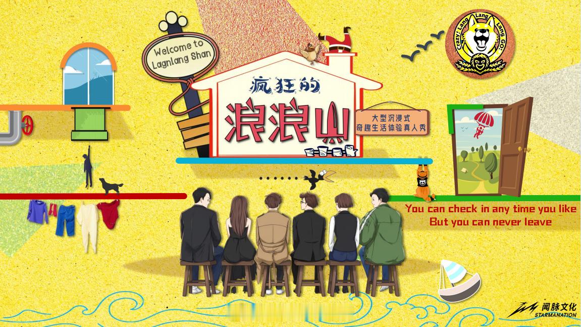 腾讯视频综艺《疯狂的浪浪山》节目类型：大型沉浸式奇趣生活体验真人秀录制时间：暂定