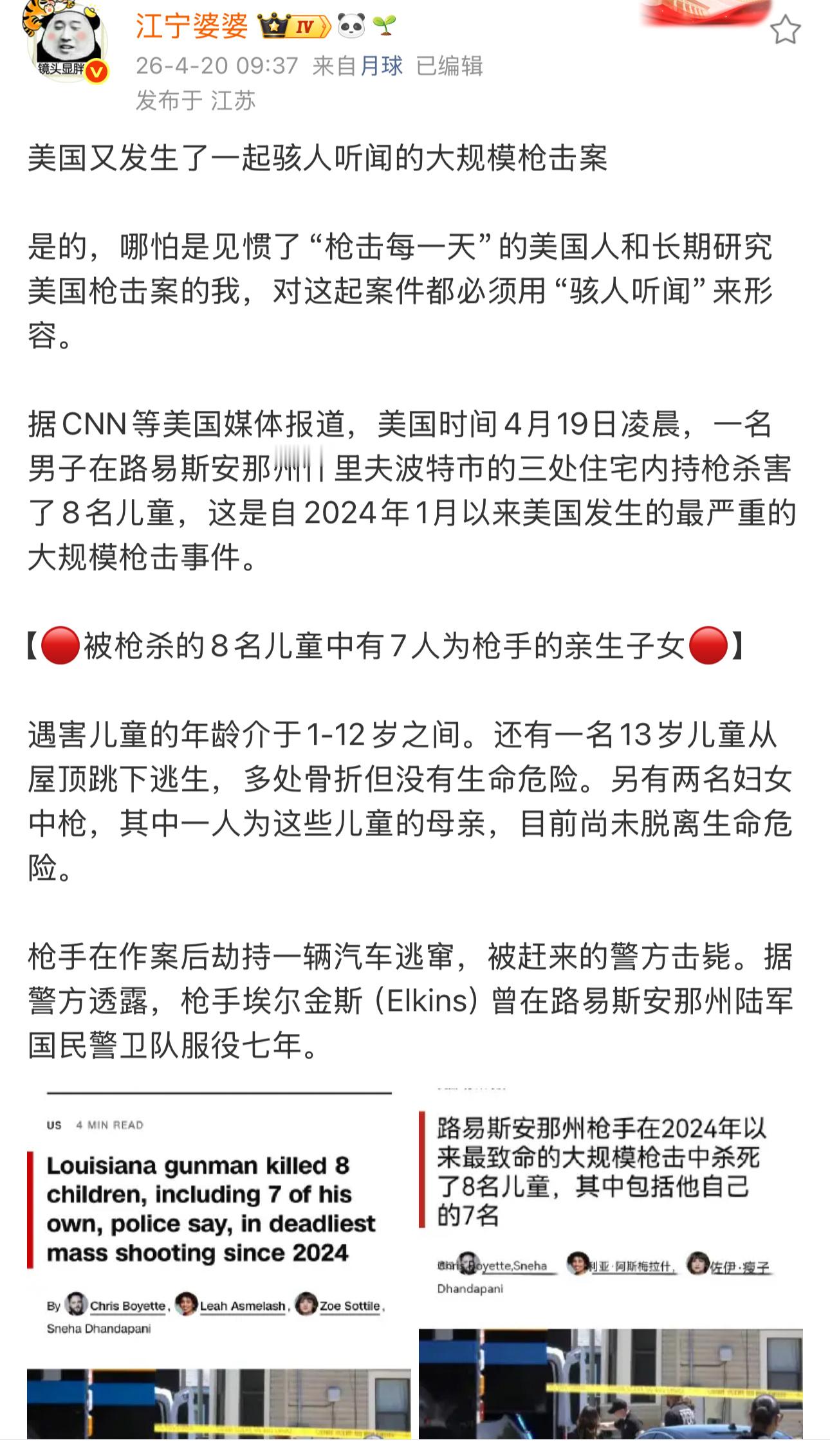 一次家庭纠纷有10人中弹其中8名1岁至14岁的儿童死亡。这几个儿童，还是犯罪嫌疑
